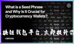 2025必看：最好用的区块链