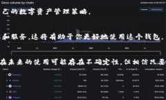 关于TP钱包是否在未来还能