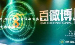 优尼币（UNI）是一种流行
