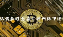 如何设置TP钱包的登录密码