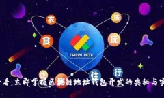 2025必看：立即掌握区块链