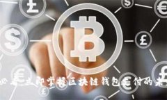 2025必看：立即掌握区块链