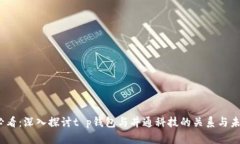 2025必看：深入探讨t p钱包