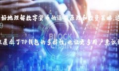 TP钱包（TP Wallet）是一款多