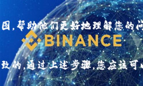 如果您在手机上无法打开 TP 钱包中的 MDEX，可能会有几个不同的原因。以下是一些常见的问题及其解决方案，希望能帮助您恢复正常使用。

1. 检查网络连接
首先，请确保您的手机已连接到可靠的网络。无论是 Wi-Fi 还是移动数据，网络的不稳定可能会导致钱包信息无法正常加载。您可以尝试切换网络，或者重启路由器和手机，看看问题是否解决。

2. 更新应用程序
应用程序的旧版本可能存在兼容性问题。因此，确保您的 TP 钱包和 MDEX 应用都是最新版本。您可以访问应用商店（如 Apple Store 或 Google Play）进行检查和更新。如果应用程序有新版本，建议您立即下载更新。

3. 清除缓存和数据
有时候，缓存和数据的累积会导致应用程序的崩溃或无法打开。在您的手机设置中找到 TP 钱包和 MDEX 应用，选择“清除缓存”和“清除数据”，然后重新打开应用程序。这一过程将帮助您解决由旧数据引发的问题。

4. 重新安装应用程序
如果清除缓存和数据后仍无法解决问题，您可以尝试卸载并重新安装 TP 钱包和 MDEX 应用。卸载后，前往应用商店搜索并重新下载。这将确保您获得最新的应用程序文件，同时删除可能存在的损坏文件。

5. 检查系统权限
某些功能的正常运行需要特定的权限。如果应用程序没有获得必要的权限，可能会出现无法打开的情况。请在系统设置中找到 TP 钱包和 MDEX 应用，确保其具备访问互联网、存储等权限。

6. 查看官方公告
有时候，服务器的问题可能会导致 MDEX 无法在 TP 钱包中打开。建议查看 TP 钱包和 MDEX 的官方社交媒体或社区，例如 Twitter 或 Telegram，了解是否有关于宕机或维护的公告。

7. 向客服寻求帮助
如果以上方法都无法解决问题，您可以尝试联系 TP 钱包或 MDEX 的客服支持团队。提供详细的信息和截图，帮助他们更好地理解您的问题。客服团队通常会提供针对性的解决方案。

总结
手机上无法打开 TP 钱包中的 MDEX 可能是由于网络问题、应用程序版本、缓存或权限设置等多种原因导致的。通过上述步骤，您应该可以找到合适的解决方案，恢复正常使用。如问题依然存在，及时与客服取得联系，将有助于您更快地解决问题。