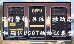 在讨论TP钱包里面的USDT是