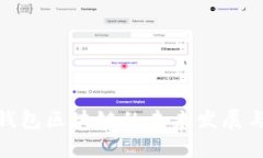 2025必看：猫钱包区块链的