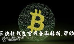 2025必看：imToken区块链钱包