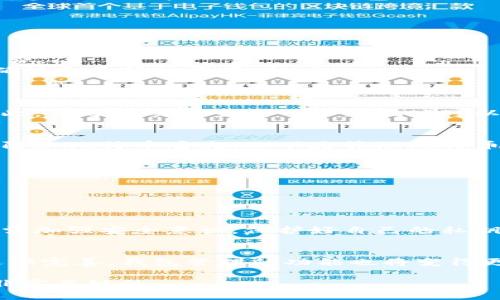 比特币钱包地址的数量并不是固定的，现实中可以生成的比特币钱包地址有很多，几乎是可以说无限的。比特币的设计允许用户生成多个地址，根据需求使用这些地址。以下是关于比特币钱包地址的详细介绍，包括生成方式、类型以及使用场景等方面。

比特币钱包地址的定义
比特币钱包地址是一个字符串，通常以字母和数字组成，用于收发比特币。它相当于一个银行账户号码，你可以将比特币发送到这个地址，也可以从这个地址接收比特币。每个比特币钱包都可以包含多个地址，这使得用户在管理比特币时具有更大的灵活性。

比特币地址的生成
比特币钱包地址的生成是基于公钥密码学的一种过程。用户在创建钱包时，钱包软件会自动生成一个公钥和私钥的配对。公钥可以用于生成多个比特币地址。根据钱包的不同类型，用户可以得到不同格式的比特币地址，例如Legacy地址、SegWit地址和Bech32地址等。

不同类型的比特币地址
比特币地址的类型主要包括以下几种：
ul
    listrongLegacy地址：/strong最传统的比特币地址格式，以数字“1”开头。它们是最早的地址格式，适用于所有的比特币钱包。/li
    listrongSegWit地址：/strong这种地址格式以数字“3”开头，其使用了隔离见证（SegWit）技术，提供了更高的交易效率和更低的手续费。/li
    listrongBech32地址：/strong以“bc1”开头，属于新一代地址格式，完全支持SegWit的技术优势，用户在使用时可以享受更快的交易确认和更低的费用。/li
/ul

钱包中的多个地址
在比特币的使用中，很多人会选择为不同的交易生成不同的地址。这是因为比特币的交易是完全透明的，所有交易记录都存在区块链上。因此，为每个交易生成一个新地址可以增加用户的隐私性。此外，不同的钱包软件和平台也可能会提供不同数量和格式的地址供用户使用，最多可生成数以百万计的比特币地址。

如何管理比特币地址
虽然相比于传统银行账户，在比特币生态中地址的管理似乎变得更加灵活，但这也带来了额外的管理负担。用户需要确保妥善保存私钥，以防止比特币丢失。以下是管理比特币地址的几个小建议：
ul
    listrong使用可靠的钱包软件：/strong选择一个声誉良好和安全性高的钱包应用程序，可以保障你的比特币安全。/li
    listrong定期备份钱包：/strong定期备份钱包的助记词或私钥信息，以防万一丢失或损坏数据。/li
    listrong注意隐私保护：/strong可以使用多个地址来接收比特币，尽量不要将所有资金集中在一个地址上。/li
/ul

对比特币地址的理解
总体来看，比特币钱包地址数量并不固定，用户可以根据自身需求自行生成多种地址。尽管这样的灵活性提供了极大的便利，但同时用户也需加强安全意识，保护好自己的私钥以及钱包信息。若你准备进入比特币投资或使用，了解其基本知识和熟悉钱包管理将是非常重要的。

总结
比特币钱包地址的数量和类型都极其丰富，用户在操作中可根据需求多次生成和使用不同的钱包地址。随着科技的发展和比特币生态的逐渐完善，钱包管理的功能也将变得更加多样化和人性化。无论你是一位新手还是资深投资者，理解并合理使用比特币地址，无疑会帮助你在数字货币的世界中更加游刃有余。

通过上述内容，我们可以清楚地了解到比特币钱包地址的多样性及重要性。在这个动态发展的领域，保持对信息的敏感和对安全的重视是非常关键的。