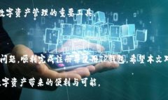 TP钱包（Trust Wallet）是一个