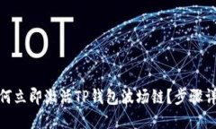 2025必看：如何立即激活