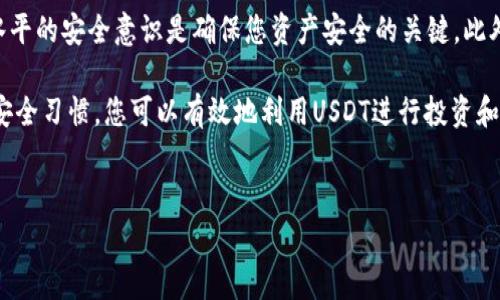 USDT（Tether）是一种广受欢迎的稳定币，通常与美元挂钩。将USDT存放在TP钱包（Trust Wallet）是完全可行的，下面是关于如何在TP钱包中使用USDT的一些详细信息。

什么是TP钱包？
TP钱包，全名为Trust Wallet，是一个多链的钱包应用程序，支持多种加密货币的存储、管理和交易。其用户友好的界面和强大的安全性使其成为许多加密货币用户的首选。通过TP钱包，用户可以安全地存放各种主流加密资产，包括Ethereum、比特币、USDT等。

USDT的多种区块链版本
USDT在多个区块链上都有发行，包括Ethereum（基于ERC-20标准）、TRON（基于TRC-20标准）、EOS等。因此，在使用TP钱包存放USDT时，需要确保选择正确的网络。例如，如果您使用的是基于ERC-20的USDT，则必须选择Ethereum网络。如果是TRC-20的版本，则应选择TRON网络。

如何将USDT存入TP钱包
在TP钱包中存放USDT是一个相对简单的过程。以下是操作步骤：
ol
    listrong下载并安装TP钱包：/strong首先，您需要在手机应用商店中下载TP钱包，并按照指示完成安装。/li
    listrong创建或导入钱包：/strong打开应用后，您可以选择创建新钱包或导入现有钱包。如果您是新用户，建议选择创建新钱包并妥善保存助记词。/li
    listrong找到USDT：/strong在TP钱包的主界面，您可以通过搜索框找到USDT，点击添加它到您的钱包中。/li
    listrong获取USDT地址：/strong在USDT的页面，您将看到一个“接收”按钮，点击后会显示您的USDT地址。复制这个地址。/li
    listrong转账USDT：/strong在您使用的交易所或其他钱包中，选择转账USDT，粘贴您从TP钱包复制的地址，输入要转账的数量，然后确认即可。/li
/ol

TP钱包的安全性
TP钱包在安全性方面提供了多种保护机制，例如私钥本地储存、助记词备份和生物识别技术等。此外，TP钱包还不会存储用户的任何敏感信息，这意味着即使TP钱包的服务器遭到攻击，用户的资产仍会得到保护。然而，用户仍需保持警惕，确保自己的设备安全，不轻易分享助记词或私钥。

USDT的使用场景
USDT的使用场景非常广泛，以下是一些常见的应用：
ul
    listrong交易所交易：/strong许多用户使用USDT作为交易的基础货币，可以方便地在不同的加密货币之间进行转换。/li
    listrong资产避险：/strong当市场波动剧烈时，用户可以通过将资产转换为USDT来减少风险。/li
    listrong跨境支付：/strongUSDT在国际支付中相对便捷，尤其适合那些需要频繁进行跨境交易的用户。/li
/ul

总结
总的来说，USDT完全可以存放在TP钱包中，并且这个过程非常简单，适合各种水平的用户。选择合适的网络以及保持高水平的安全意识是确保您资产安全的关键。此外，USDT的广泛应用场景使其成为一种极具价值的数字资产。

无论您是加密货币的新手还是老手，了解如何在TP钱包中存储和管理USDT都是非常重要的。通过正确的操作和良好的安全习惯，您可以有效地利用USDT进行投资和交易。在这个数字经济不断发展的时代，掌握这种稳定币的使用也许会为您带来更多机会。 

USDT, TP钱包, 加密货币, 稳定币/guanjianci 
立即了解！如何将USDT存放在TP钱包中，2025必看指南