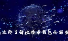2025必看：立即了解比特币