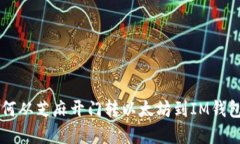 立即了解如何从芝麻开门