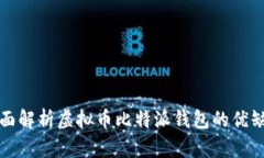 2025必看：全面解析虚拟币