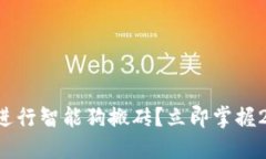 如何利用区块链钱包进行