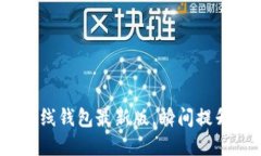2025必看：以太坊在线钱包