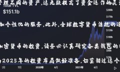   2025必看：比特币国际钱