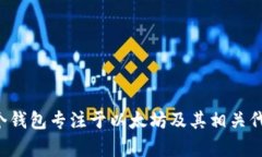 BK以太坊钱包的全称是“