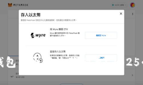 比特币钱包能否存放狗狗币？2025必看指南