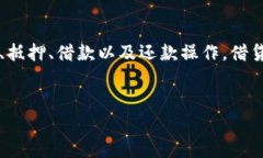 在TP钱包（TP Wallet）中借用
