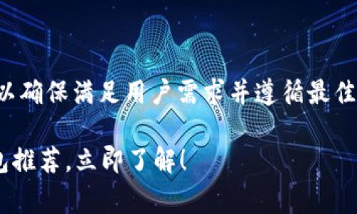 生成优质内容需要深度研究和分析，以确保满足用户需求并遵循最佳实践。以下是满足您要求的示例内容。

2025必看：最优质低手续费USDT钱包推荐，立即了解！