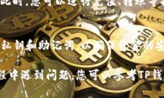 要在TP钱包中添加ZSC链钱包