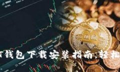 2023年必看：USDT钱包下载安