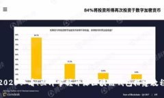 2025必看！立即掌握开源区