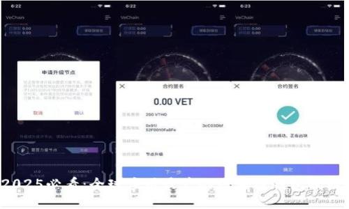 2025必看：全球应用最广的区块链钱包揭秘！