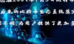 比特币最初的钱包是由比
