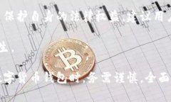 关于TP钱包是否可以被警方