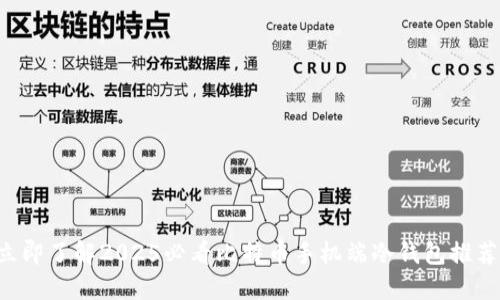 立即了解2025必看比特币手机端冷钱包推荐！