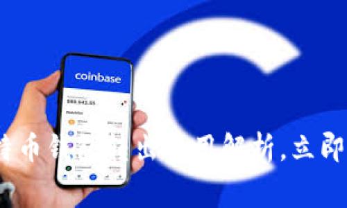 2025必看：比特币钱包转出费用解析，立即了解如何省钱！