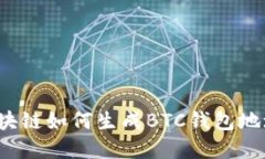 立即掌握：区块链如何生