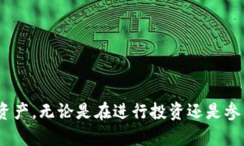要导入TP钱包里面的钱，您可以按照以下步骤进行操作。这些步骤通常适用于大多数钱包应用程序，但具体步骤可能会因应用版本不同而有所差异。

### 步骤1：下载并安装TP钱包
首先，确保您已经在智能手机上下载并安装了TP钱包应用。您可以在App Store或Google Play中搜索“TP钱包”进行下载，安装完成后打开应用。

### 步骤2：创建或导入钱包
在TP钱包中，您可以选择创建新的钱包或导入已有的钱包。如果您是第一次使用，建议选择“创建新钱包”。如果您已经有一个钱包，选择“导入钱包”，并输入您之前钱包的助记词或私钥。

### 步骤3：选择导入方式
对于导入钱包的选项，TP钱包通常会提供几种不同的导入方式，包括助记词导入和私钥导入。您可以根据自己的需求选择适合的方式。

### 步骤4：输入助记词或私钥
如果选择助记词导入，系统会提示您输入12个或更多个单词，这些单词是您在创建钱包时生成的。在输入时，请确保拼写和顺序都正确，以免出现错误。

### 步骤5：确认导入
输入完成后，点击确认按钮。系统会检测您的助记词或私钥是否有效。如果有效，您的钱包就会成功导入，您将能够看到其中的资产。

### 步骤6：充值或提现资金
一旦钱包导入成功，您可以选择充值或提现。充值通常可以通过转账获取数字货币或者购买法币来完成。提现则是将您的数字资产转出到其他钱包或交易所。

### 步骤7：管理您的资产
在TP钱包中，您还可以管理您的资产，包括查看余额、转账、交易记录等功能。请确保您的钱包安全，定期备份助记词和私钥。

### 注意事项
在使用TP钱包时，请注意以下事项：
ul
  li确保下载官方版本的TP钱包，防止下载到恶意软件。/li
  li妥善保管助记词和私钥，避免泄露给他人。/li
  li在进行转账和交易时，仔细核对地址，避免资产损失。/li
/ul

通过以上步骤，您应该能够成功导入TP钱包中的资金，管理和使用您的数字资产。无论是在进行投资还是参与各种区块链应用，TP钱包都为您提供了便利的数字资产管理平台。