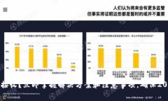 比特币钱包未接收？立即