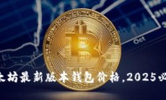 立即了解以太坊最新版本