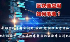 TokenPocket以太坊打不开？立