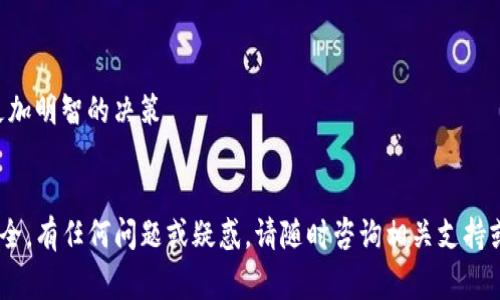 将Pig币（Pig Token）转入TP钱包的过程相对简单，但需要几个步骤来确保你的交易顺利进行。以下是详细的指南，帮助你完成这一过程。

步骤一：准备工作
在开始之前，确保你拥有TP钱包的安装并设置完毕。如果你还没有下载TP钱包，可以在Google Play或App Store中搜索“TP钱包”，下载安装后，按照指示进行注册并创建好钱包。确保牢记你的助记词和私钥，这对于恢复你的钱包是非常重要的。

步骤二：获取Pig币
如果你还没有Pig币，你需要在支持Pig币的交易所进行购买。常见的加密货币交易所如币安、火币等，你可以在这些平台上通过法币（如人民币）或其他加密货币（如比特币、以太坊等）来购买Pig币。
一旦你在交易所购买了Pig币，确保你能够看到您的Pig币余额。如果在交易所中购买的Pig币尚未提现到TP钱包，你需要进行提现操作。

步骤三：提币到TP钱包
1. 登录到你购买Pig币的交易所账户，进入“资产”或“钱包”页面，找到Pig币的选项。br
2. 点击“提币”按钮，系统通常会要求你输入提币地址，同时可能会要求输入提币数量。br
3. 此时，你需要在TP钱包中获取你的Pig币接收地址。在TP钱包中，找到Pig币（如果没有，请添加此代币），点击“接收”按钮，复制显示的地址。br
4. 将这一地址粘贴到交易所的提币地址栏中，并填写你想要转出的数量。请再次确认地址是否正确，任何错误的地址都可能导致不可逆转的损失。
如果交易所要求进行安全验证（如邮件确认或短信验证码），请按照指示进行操作。完成后，确认提现请求。

步骤四：等待交易确认
在提交提币请求后，通常需要一些时间才能在区块链上确认交易。根据网络拥堵情况，时间可能从几分钟到几个小时不等。你可以在交易所查看该交易的状态。

步骤五：检查TP钱包余额
一旦交易被确认，你可以打开TP钱包，查看Pig币的余额。如果一切顺利，你将在钱包中看到刚刚提取的Pig币。

注意事项
在进行任何交易前，请务必核实以下几点：br
- 确保你使用的是官方的TP钱包应用程序，避免下载到假冒的软件。br
- 务必妥善保管你的助记词和私钥。br
- 对于转账地址务必仔细核对，避免在复制粘贴过程中造成的错误。
此外，由于加密货币市场的波动性，建议在处理Pig币之前，了解市场动态以及相关资讯，以便做出更加明智的决策。

总结
以上就是将Pig币转入TP钱包的详细步骤。虽然整个过程简单，但需要谨慎操作，以确保你的资产安全。有任何问题或疑惑，请随时咨询相关支持或社区，以获取更多帮助与指导。希望你在加密货币的投资道路上能够顺利，获得更好的回报！