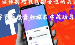 将USDT存放在TP钱包（通常