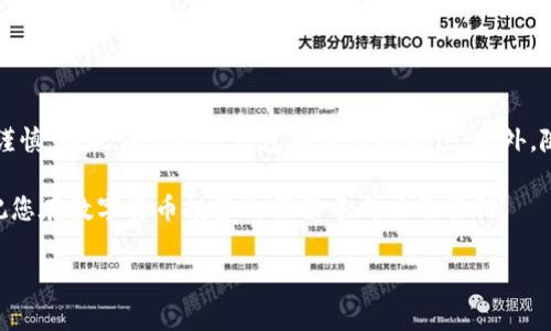将USDT存放在TP钱包（通常指的是某种加密货币钱包），您可以按照以下步骤进行操作。请注意，具体步骤可能会因钱包版本和操作系统（如iOS或Android）略有不同，因此请确保您参照适合您设备的说明。

### 第一步：下载并安装TP钱包

下载TP钱包
首先，您需要在您的手机上下载TP钱包。您可以在App Store或Google Play商店中搜索“TP钱包”并进行下载。完成下载后，按照指示完成安装。

### 第二步：创建或导入钱包

创建新钱包或导入已有钱包
打开TP钱包后，您会看到创建新钱包或导入已有钱包的选项。如果您是第一次使用TP钱包，请选择“创建新钱包”。

系统会要求您设置一个强密码，并生成助记词。请务必将助记词保存到安全的地方，因为它可以帮助您在丢失设备或密码的情况下恢复钱包。

### 第三步：获取USDT地址

获取您的USDT地址
在TP钱包主界面，找到“钱包”或“资产”选项。然后选择USDT（Tether）或在添加数字资产中找到USDT。点击进入后，您会看到“收款”或“接收”的选项。

记下显示的USDT地址。这是您将USDT转入TP钱包所需的地址。请确保您复制正确的地址，以避免资金丢失。

### 第四步：将USDT转入TP钱包

将USDT从其他交易所或钱包转入TP钱包
如果您已经在其他交易所（如Binance、Coinbase等）拥有USDT，您可以按照以下步骤将其转入TP钱包：

1. 登录到您的交易所账户。
2. 找到“提币”或“提现”的选项。
3. 选择USDT作为提币的资产，粘贴您之前复制的TP钱包地址。
4. 输入您要提取的金额，并确认交易信息无误。
5. 提交请求并等待交易确认。这可能需要几分钟到几个小时，具体时间取决于网络繁忙程度。

### 第五步：检查您的TP钱包

确认USDT已到账
在您提交了提币请求之后，回到TP钱包，通常在资产页面，您可以看到您的USDT余额开始更新。建议您定期检查，以确认转账是否成功。

如果您没有看到余额被更新，您可以尝试刷新钱包页面。如果仍然没有显示，请查看交易所的提币状态，确认交易是否成功。

### 注意事项

安全提示
1. 确保您使用的是官方版本的TP钱包，以避免下载到假冒应用。
2. 不要将您的助记词或私钥分享给任何人，这些信息是保护您资产的关键。
3. 优选在安全的网络环境下进行交易，避免在公共Wi-Fi下处理敏感信息。

4. 在进行大额交易之前，您可以先进行小额测试，以确保整个流程顺利。

### 总结

总结
通过以上步骤，您应该能够顺利将USDT存放到TP钱包中。加密资产的管理需要谨慎，因此请保持对钱包安全性的关注。此外，随着加密货币市场的变化，您可能需要随时更新您的操作和安全措施。

务必不断学习和关注加密货币领域的最新动态，确保您的资产处于安全之中。祝您在数字货币投资的旅程中成功与顺利！

现在就把USDT放进TP钱包，享受安全存储体验！