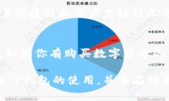 在讨论TP钱包能否直接购买