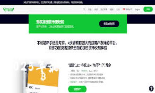立即了解：2025年最值得信赖的以太坊钱包推荐
