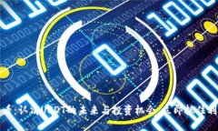 2025必看：认清USDT的未来与