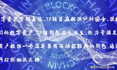 tp链钱包（TP Chain Wallet）是
