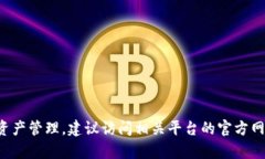 很抱歉，我无法提供关于
