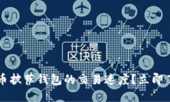 如何快速提升比特币披萨
