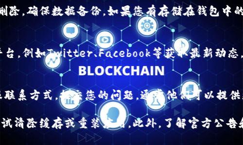如果您遇到在TP钱包中找不到登录地方的问题，首先不要着急，这种情况可以通过几个步骤解决。TP钱包是一款去中心化钱包，主要用于存储和管理加密货币。以下是一些可能的解决方案和建议，帮助您顺利登录。

检查应用版本
首先，确保您所使用的TP钱包版本是最新的。如果您的应用程序过期，它可能无法正常运行或者显示错误的信息功能。因此，建议您前往应用商店（如App Store或Google Play）检查是否有更新可用，并进行更新。

清除缓存和数据
如果您的TP钱包应用已经是最新版本，但仍然无法找到登录窗口，您可以尝试清除应用的缓存和数据。有时候，缓存的数据会导致某些功能的紊乱。具体步骤如下：
ul
    li前往您的设备设置。/li
    li找到“应用管理”或“应用程序”选项。/li
    li找到TP钱包，点击进入。/li
    li选择“存储”选项。/li
    li点击“清除缓存”和“清除数据”。/li
/ul
完成这些步骤后，再次打开TP钱包，查看是否可以看到登录界面。

检查网络连接
网络问题也是导致登录界面无法显示的一个常见因素。如果您的网络连接不稳定或速度慢，可能会影响TP钱包的加载。因此，确保您连接的是一个稳定并且速度较快的网络。不妨尝试切换Wi-Fi或使用移动数据，然后再次打开TP钱包应用。

重新安装应用
如果尝试了上述方法依然无效，您可以选择卸载TP钱包并重新安装。首先，将应用从您的设备中删除，确保数据备份。如果您有存储在钱包中的资产，确保在重新安装前做好备份。重新安装应用后，再次尝试查看登录界面。

查看官方公告或社区动态
有时候，TP钱包可能会进行系统维护或出现临时故障。可以查看TP钱包的官方网站或社交媒体平台，例如Twitter、Facebook等获取最新动态。同时，加入相关的社区讨论，向其他用户寻求帮助也是一个不错的选择。

联系客户支持
如果您仍然无法找到登录的位置，建议直接联系TP钱包的客户支持团队。通过官方网站获取客服联系方式，提交您的问题，通常他们可以提供更专业的解决方案。

总的来说，遇到TP钱包找不到登录地方的问题，首先检查您的应用是否是最新，确保网络稳定，尝试清除缓存或重装应用。此外，了解官方公告和请求客户支持也能有效解决问题。希望这些方法能帮助您顺利进入TP钱包！