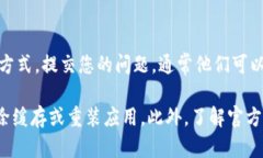 如果您遇到在TP钱包中找不